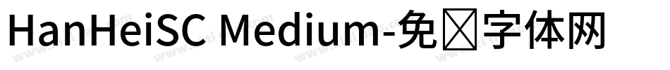 HanHeiSC Medium字体转换
